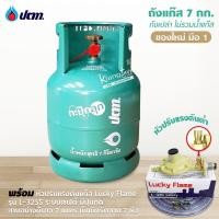 ราคา ถัง ปตท 7 กก กะปุ๊กลุ๊ก ไม่รวมน้ำแก๊ส สามารถนำไปเติมแก๊สเองได้ (14925582779)