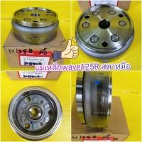 ราคา แม่เหล็กเวฟ125Rสตาทมือ แท้เบิกศูนย์Honda ส่งให้ฟรี เก็บเงินปลายทาง (783158772)