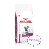 ราคา Royal canin Renal cat อาหารสำหรับแมวโรคไตสูตรธรรมดา ขนาด4kg (24311296992)