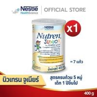 ราคา NUTREN Junior นิวเทรน จูเนียร์ อาหารเสริมทางการแพทย์มีเวย์โปรตีน สำหรับเด็ก กระป๋อง 400 กรัม อาหารเสริม น้ำหนัก เพิ่มน้ำหนัก บำรุง อาหารบำรุง โปรตีน ลดน้ำหนัก (24291305621)