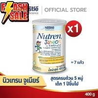 ราคา NUTREN Junior นิวเทรน จูเนียร์ อาหารเสริมทางการแพทย์มีเวย์โปรตีน สำหรับเด็ก กระป๋อง 400 กรัม อาหารเสริม น้ำหนัก เพิ่มน้ำหนัก บำรุง อาหารบำรุง โปรตีน ลดน้ำหนัก (22770128874)