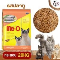 ราคา Me O มีโอ อาหารเม็ด สำหรับแมวโตทุกสายพันธุ์ กระสอบ 20KG (19775479917)