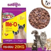 ราคา Me O มีโอ อาหารเม็ด สำหรับแมวโตทุกสายพันธุ์ กระสอบ 20KG (19775479918)