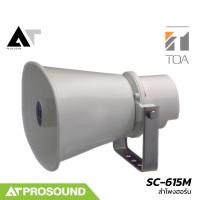 ราคา TOA SC 615M ลำโพงฮอร์น ขนาด 15 วัตต์ ความดังที่ 112 dB ช่วงความถี่ 280 Hz 12 5 kHz AT Prosound (23700479055)