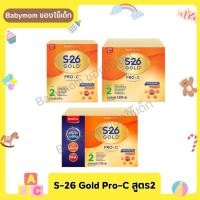 ราคา S 26 Pro C เอส 26 โกลด์ โปร ซี นมผงดัดแปลงสำหรับทารก สูตร 2 (21276787545)