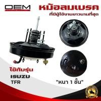 ราคา หม้อลมเบรค ISUZU TFR 2 5 2 8 อีซูซุ ทีเอฟอาร์ เครื่อง 2500 2800 ปี 1989 หนา 1 ชั้น 641 0S (23121031465)