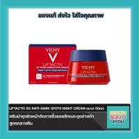 ราคา ร้านยาของแท้แน่นอน วิชี่ Vichy Liftactiv B3 Anti Dark Spots Night Cream จัดการจุดด่างดำสูตรกลางคืน 50ml (23617074268)