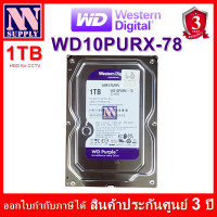 ราคา ฮาร์ดดิสก์ สำหรับกล้องวงจรปิด HDD Hard disk แบบมีตัวเลือกความจุ 1TB 2TB 4TB ทักแชทลด 3 (3431942051)