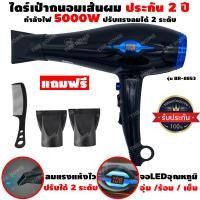 ราคา ประกัน 2 ปี ไดร์เป่าผม เครื่องเป่าผม ที่เป่าผม ไดเป่าผม ไดรเป่าผม ใดร์เป่าผม ไดรฟ์เป่าผม ไดร์เป่าผมพกพา หวีไดร์เป่าผม ไดร์ 5000 วัตต์ (17060860847)