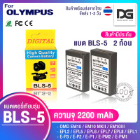 ราคา แบตเตอรี่กล้อง 2 ก้อน OLYMPUS ความจุ 2200 mAh BLS 5 BLS 50 สำหรับกล้อง OLYMPUS รุ่น EPL5 EPL6 EPL7 EPL8 EM10 EM10 MK 2 EM10 MK 3 (8474405625)