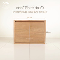 ราคา บานซิงค์ใต้เคาเตอร์ครัวปูน บานคู่เรียบหนาเปิดช่องบน ไม้สักเก่าสักแห้ง (24338424862)