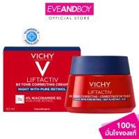 ราคา VICHY Liftactiv B3 Retinol Night Cream 50ml วิชี่ ลิฟแอ็คทีฟ บี3 เรตินอล ครีม ไนท์ (21948252815)