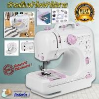 ราคา จักร จักรเย็บผ้า จักรเย็บผ้าไฟฟ้า จัรเย็บผ้า 12 ตะเข็บ พกพาสะดวก ใช้งานง่าย (724630502)