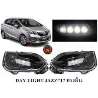 ราคา DAY LIGHT HONDA JAZZ 2017 เดย์ไลท์ ฮอนด้า แจ๊ส 2017 HONDA JAZZ GK LED 2017 2018 2019 2020 ทรงห้าง ไฟเดไลท์ เดไลท์ ฮอนด้า แจ๊ส DRL JAZZ (15424974374)