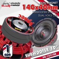 ราคา สินค้าขายดี ดอกซับเบส 10 นิ้ว ซับวูฟเฟอร์ ลำโพงซับ ซับเบส ดอกซับ ซับ 10 นิ้ว โครงหล่อ วอยซ์คู่ แม่เหล็ก2ชั้น American Sound AMS 1021DB AudioAdvance (663576744)
