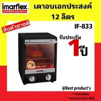 ราคา เตาอบอเนกประสงค์ 12 ลิตร รุ่น IF 833 กำลังไฟฟ้า 800 W ขนาดตัวเครื่อง 25 x 30 x 34 Cm สินค้ารับประกัน 1 ปี (17436016237)