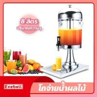 ราคา โถจ่ายน้ำผลไม้ ขนาด 8 ลิตร โถกดน้ำผลไม้ Juice Dispenser โถจ่ายน้ำผลไม้หัวเดี่ยว โถน้ำหวาน (18947531856)