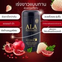 ราคา กลูต้าเร่งขาว ALA SWP สูตรใหม่เพิ่มโดส 100 ซอฟเจล (20655090642)