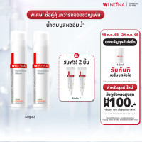ราคา Winona Sensitiveness Moisturizing Lotion วิโนน่า โลชั่นน้ำตบ ฟื้นฟูผิวแห้งกร้านให้ชุ่มชื้น ลดการระคายเคือง 120ml 2 (23834853619)