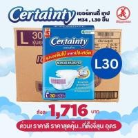 ราคา ยกลัง เซอร์เทนตี้ ผ้าอ้อมสำหรับผู้ใหญ่ แบบเทป M34 L30 (21233517660)