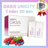 ราคา ผลิตภัณฑ์เสริมอาหาร UNICITY OASIS 1 กล่อง 30 ซอง (23459689120)