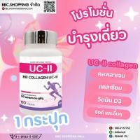 ราคา BB COLLAGEN UC II (24546008612)
