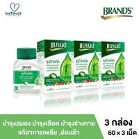 ราคา แพค3 BRANDS แบรนด์เม็ด แบรนด์ซุปไก่สกัด ผสมวิตามิน บีคอมเพล็กซ์ และธาตุเหล็ก อาหารเสริม ช่วยบำรุงระบบประสาทและสมอง 60 เม็ด ขวด (15064267123)