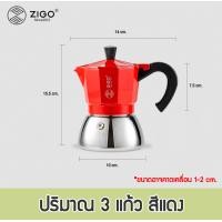 ราคา Zigma home Moka Pot มอคค่าพอท ขนาด 3 แก้ว หม้อต้มกาแฟ หม้อต้มกาแฟแรงดัน กาชงกาแฟ เครื่องทำกาแฟสด กาต้มกาแฟสด แบบพกพา ถ้วยอิตาลี สแตนเลสแท้ 430 (10901649754)