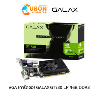 ราคา VGA การ์ดจอ GALAX GEFORCE GT730 LP 4GB DDR3 BLACK (21768053381)