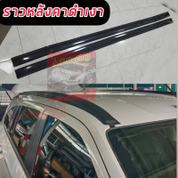 ราคา ราวหลังคา Isuzu mu x 2021 2023 แบบติดกาว สามารถใส่กับ รุ่นที่มีราวหลังคา และ ไม่มีราวหลังคา สามารถครอบทับได้ (21911299470)