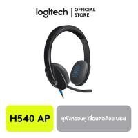 ราคา Logitech USB Headset H540 Black AP (101900422)