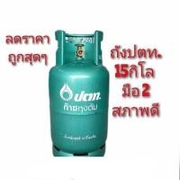 ราคา ถังแก๊สปตท 15กิโลมือ2สภาพดีไม่หมดอายุถังเปล่า (20390949234)