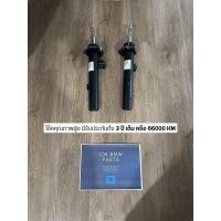 ราคา โช๊คอัพคู่หน้า หลัง BMW E90 ซีรีส์ 3 ซ้าย ขวา (22965594427)