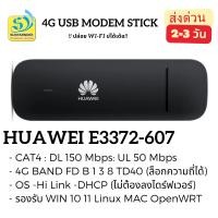 ราคา Aircard Huawei E3372 607 4G USB Stick OS Hi Link สีดำ (24663345807)