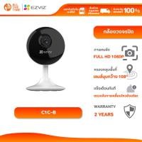 ราคา EZVIZ C1C B กล้องวงจรปิดภายในบ้าน EZV C1C F0 1E2WF (24746501198)
