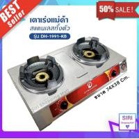 ราคา Dyna Home เตาเร่งแม่ค้า รุ่น DH 1991 KB สแตนเลสทั้งตัว 2 หัวเตา ต่อหัวปรับแรงดันสูง ไฟแรง รุ่นใหม่ เลือกชนิดหัวปรับได้ (16260495281)