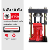 ราคา SATAS เครื่องย้ำสายพ่นยา สองรุ่น 6 ฟัน 8 ฟัน แท่นย้ำสายพ่นยา แม่แรงย้ำสายพ่นยา สายเครื่องฉีดน้ำ สายลม ขนาด 10 ตัน Hose Crimping Machine Jack แท่นย้ำหัวสายน้ำยา 12 22mm มือโยก ระบบไฮดรอลิค (21248378447
