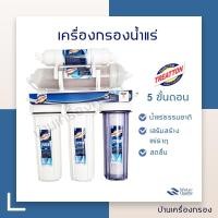 ราคา บ้านเครื่องกรอง เครื่องกรองน้ำดื่มระบบเซรามิค น้ำแร่ TREATTON 5 ขั้นตอน ชุดอุปกรณ์พร้อมติดตั้ง สินค้าพร้อมจัดส่ง (6570836901)