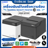 ราคา เครื่องพิมพ์ใบเสร็จ สลิป AIMO 80mm QF300 UL UBT Thermal Printer รองรับระบบ POS ชั้นนำ (23693932609)