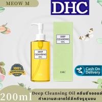 ราคา ของแท้100 DHC Deep Facial Cleansing Oil 200ml น้ำมันทำความสะอาดผิวหน้าที่มีส่วนผสมของน้ำมันมะกอกบริสุทธิ์ (24841268633)