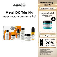 ราคา เซตแชมพู มาส์ก ออยล์ LOreal Professionnel Metal DX Shampoo SHAMPOO 100ML MASQUE 75ML OIL 30ML เซตสำหรับผมทำสี ลดการเปราะขาด LOreal Pro LOreal Professional LOreal Pro LOreal Professional (24617848504)