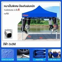 ราคา หนาขึ้น 50 เท่า เต็นท์ขายของ 2 2 3x3 3x4 5 3x6m เต็นท์พับได้ เต้นท์จอดร เต็นท็ตลาดนั ทนฝน กันยูวี กันแดด Folding tent ผ้าใบหนา (24695773027)
