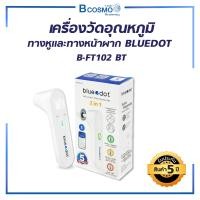 ราคา เครื่องวัดอุณหภูมิทางหูและทางหน้าผาก BLUEDOT B FT102 BT (24626426182)