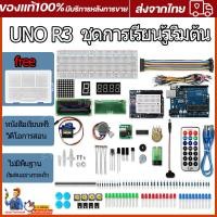 ราคา ชุดเรียนรู้ Arduino UNO R3 RFID Project Starter Kit พร้อมไฟล์คู่มือภาษาไทย ดาวน์โหลด สำหรับ Arduino พร้อมกล่องใส่อุปกรณ์ 1 ชุด จัดส่งฟรี by ZEROBIKE (19082942804)