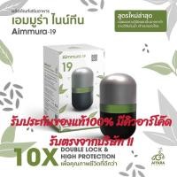 ราคา เซซามิน เอมมูร่า Aimmura 19 มีคิวอาร์โค๊ดทุกกระปุก ของแท้ 100 ของแท้จากศูนย์ (24683918784)