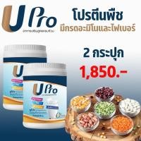 ราคา UPro ยูโปร อาหารเสริมสูตรครบถ้วน โปรตีน โปรตีนพืช โปรตีนจากพืช โปรตีนสูง Protein โปรตีนทดแทนมื้ออาหาร ไม่มีน้ำตาล (23805776600)