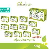 ราคา สบู่ พลูคาว สมุนไพร บ้านหมอละออง แอ๊ดวานซ์ 90g ชุด 12 ก้อน Soap สบู่พลูคาว PluKaow ตำรับสมุนไพรพลูคาว ทองพันชั่ง รางจืด เหงือกปลาหมอ (22395178555)