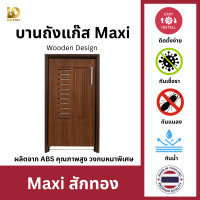ราคา แถมฟรี มือจับ มุ้งลวด วงกบ Building Pro บานซิงค์ถังแก๊ส บานถังแก๊ส ขนาด 47X84X10 cm ลายไม้ สักเหลือง สักทอง ประดู่ดำ มะฮอกกานี บานซิงค์เดี่ยว บานซิงค์ บานซิ้งค์ครัว บานซิงค์ครัว บานซิงค์ไม้ บานซิ้งค์ 