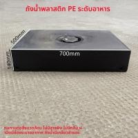 ราคา ถังน้ำพลาสติกทรงสี่เหลี่ยมนอนระดับอาหารสำหรับรถเข็นอาหาร PE ถังน้ำสำหรับล้างมือ 50 ลิตร 60 ลิตร 80 ลิตร (24066513690)