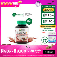 ราคา แพ็ค 3 Khaolaor ขาวละออ หลินจือพลัสซี เห็ดหลินจือสกัดผสมวิตามินซี 60 เม็ด ขวด (23367101642)